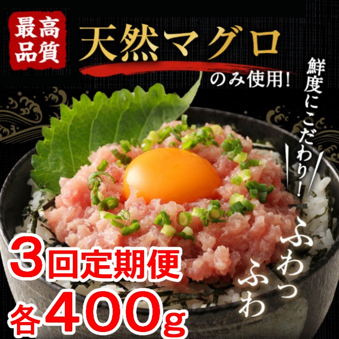 高豊丸ネギトロ４００ｇ 天然 鮪 高知 まぐろたたき ねぎとろ 冷凍 小分け 便利