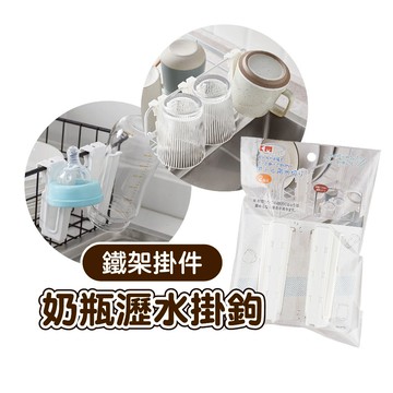水杯瀝水杯架 【日本品牌】瀝水掛鉤 水瓶瀝水架 保溫瓶瀝水架