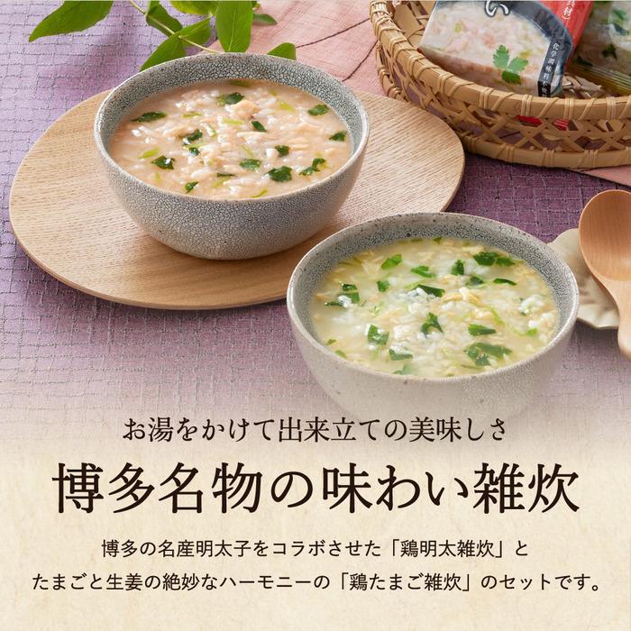 博多華味鳥 フリーズドライ雑炊２Ｐ（MHZ-2A）  はなみどり 内祝い お返し グルメ 食品 名店 高級 九州 お歳暮