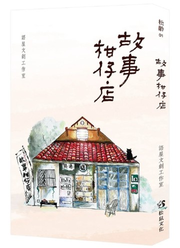 故事柑仔店[二手書_普通]