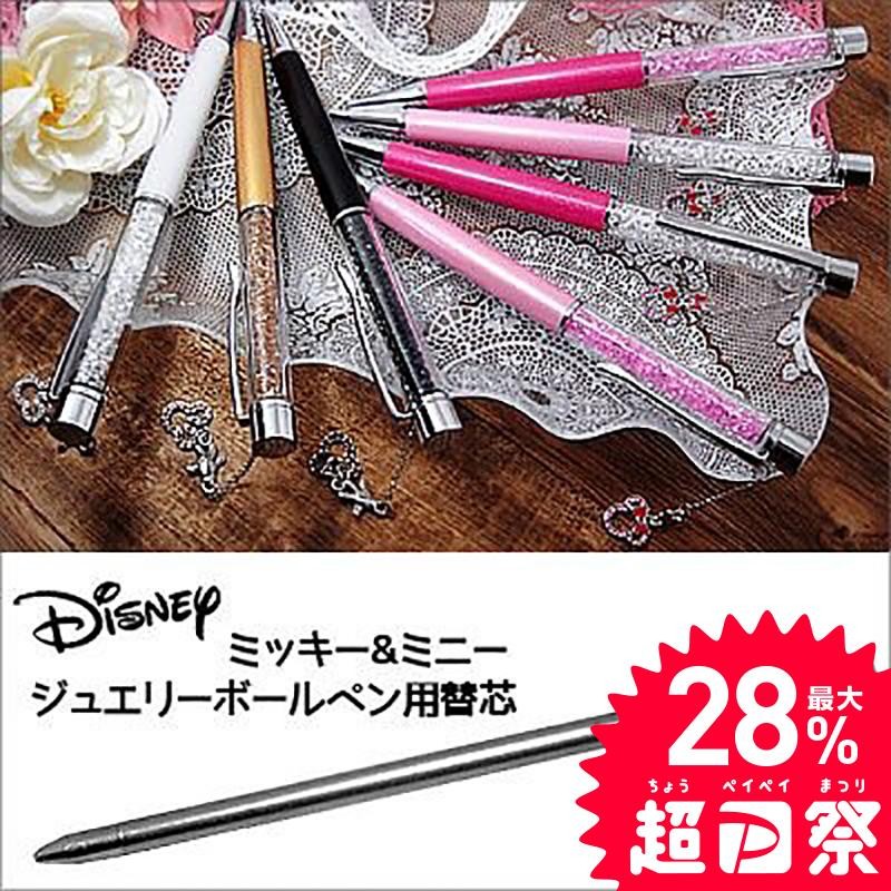 Disney ディズニー ボールペン 替え芯 1本 ミッキー ミニー 通販 Lineポイント最大0 5 Get Lineショッピング