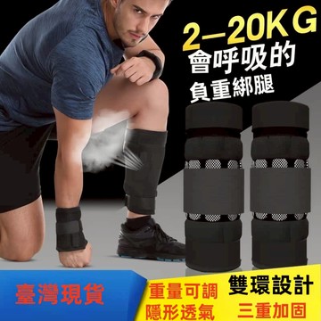 【現貨當天寄出】負重綁腿  綁腿負重 負重帶 綁手負重 鋼板負重   負重手鍊 負重裝備 負重手環 訓練腳環 綁腿鉛塊