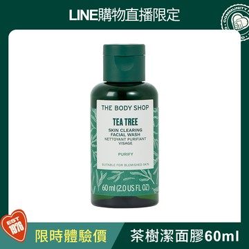 茶樹淨膚深層潔面膠-60ML(商品效期 : 7-12個月)