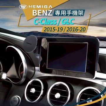 HEMIGA 賓士 BENZ c300 2015-20 手機架 屏幕型 glc 專用手機架 C200 w205 X253