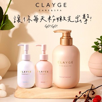 下單贈保濕潤髮乳450ml❤️粉嫩出擊【CLAYGE】舒緩調理粉嫩光修護雙效組[洗髮精+髮油] 快速出貨