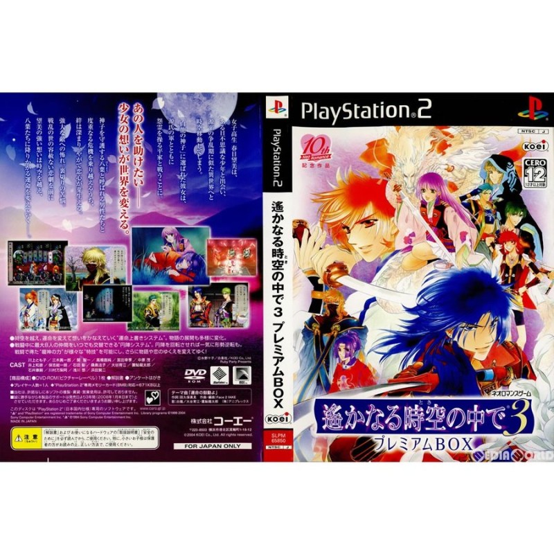 中古即納』{PS2}(ソフト単品)遙かなる時空の中で3 プレミアムBOX(限定