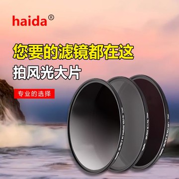 Haida海大CPL偏振鏡 ND減光鏡MCUV保護鏡GND0.9漸變灰72/77/82mm43/46/49/52/67黑柔適用于佳能單反相機鏡頭