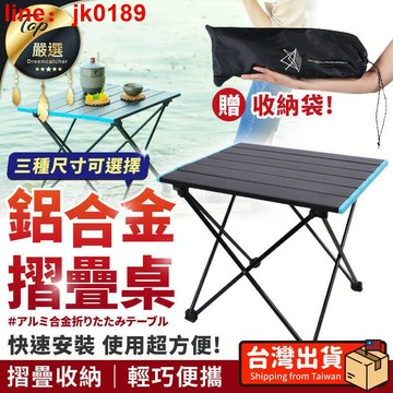 【店家優選】桌 露營摺疊桌 戶外折疊桌 擺攤桌 鋁桌