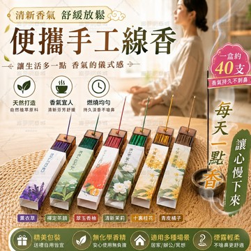 ✨隔日達 附香插禮盒裝✨便攜線香 線香薰香 居家香氛 線香套裝 香氛線香 室內芳香香品 禪意香氛 新中式線香 香薰用品