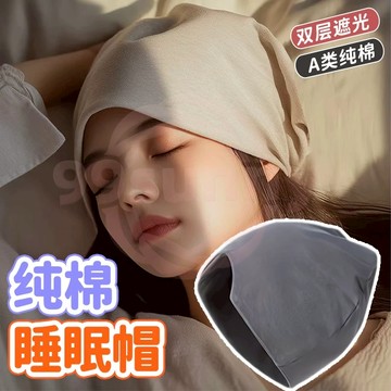 ⚡臺灣現貨⚡ 純棉睡帽 睡覺專用帽 防風護頭帽 月子帽 產後帽 產婦帽 護頭遮光帽 化療帽 防風帽 睡帽 頭巾帽1215