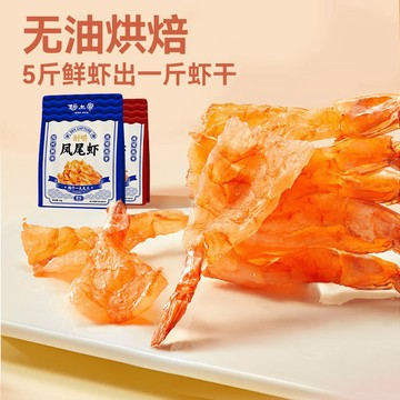 卽食烤蝦幹大蝦幹開背鳳尾蝦 開袋即食孕婦休閒零食海味熟小吃鬆軟烤脆蝦幹貨海鮮零食