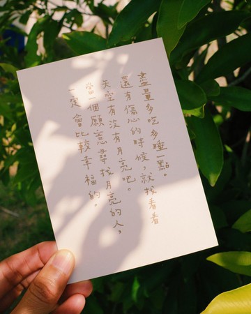 當一個願意尋找月亮的人 青青的島 文字明信片