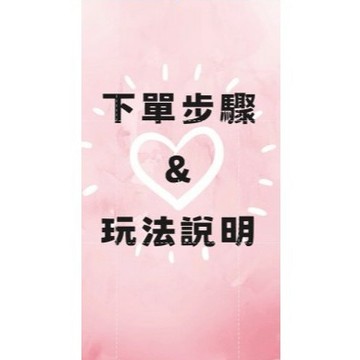 萌粒款【直播拆】✨限時免運✨【九宮格 對對碰】