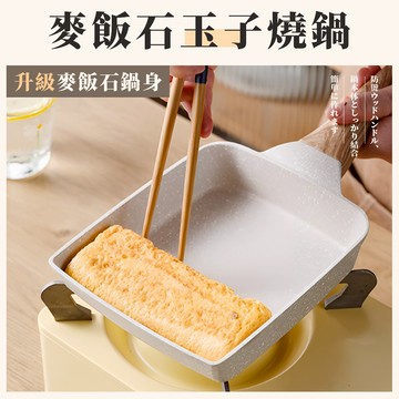 [防燙木柄] 不沾鍋 玉子燒鍋 平底鍋 煎蛋鍋 煎鍋 玉子燒 不沾平底鍋 方形鍋 玉子燒煎鍋 煎蛋神器