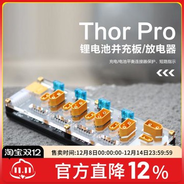 化骨龍HGLRC Thor雷神 并充板 短路保護 放電功能 2-6s FPV穿越機