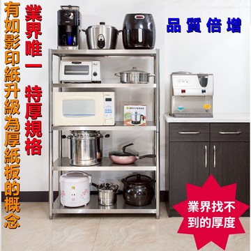 【誠宜居家】120x40x158公分【 特厚款鋼板加粗加厚80%】(五層不鏽鋼置物架)-加強底部橫梁 收納架 不鏽鋼置物架 不銹鋼置物架 廚房不銹鋼置物架 置物架 家電架 廚房架 架子