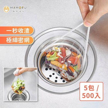 【MAMORU】超細密水槽過濾網-5包 500入 （水槽過濾網、 過濾網、菜渣過濾網、水槽濾網、拋棄式濾網、排水孔濾網、濾網、隔渣、防堵塞）