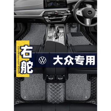 港版右舵車Volkswagen大眾福士Golf高爾夫Tiguan途觀地墊地毯腳墊