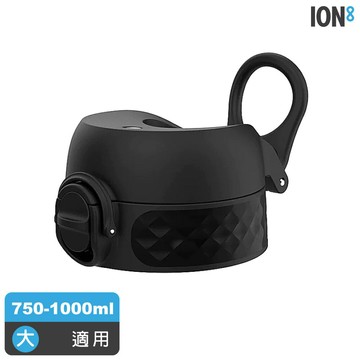 ION8 水壺替換蓋子(大) 收納扣環 / 城市綠洲(水壺蓋 水壺配件)