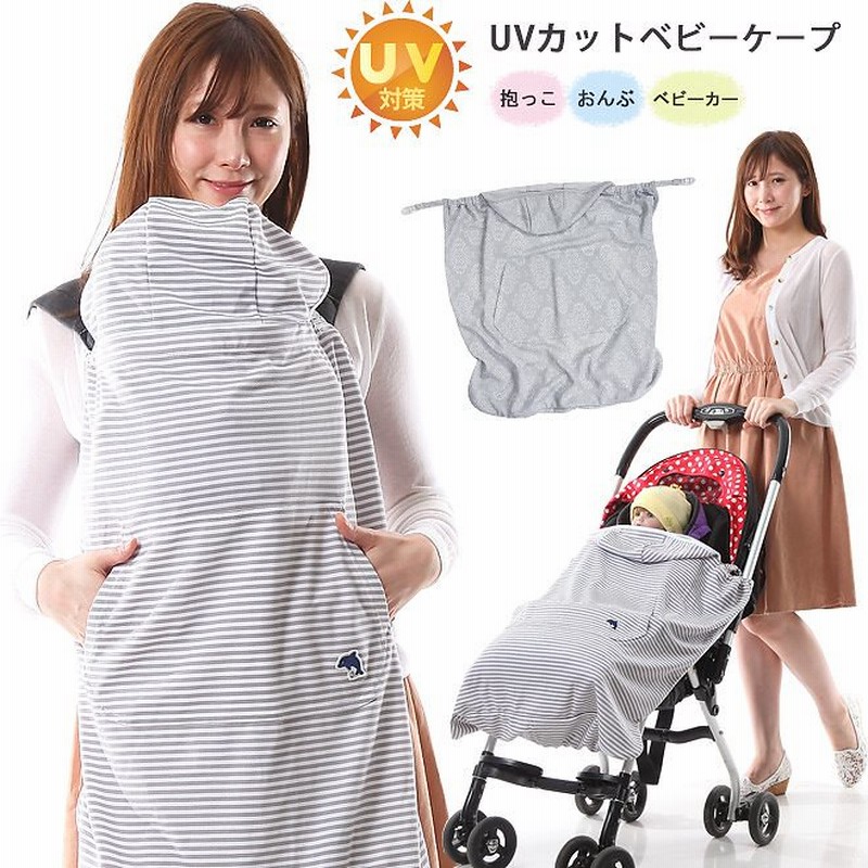 Uvカット ベビーケープ マルチプル 春夏用 シンプル 子供服キッズミオ マルチケープ 赤ちゃん ベビー ケープ 紫外線 日焼け防止 抱っこ紐 おんぶ 抱っこ ベビーカー バギー 日よけ ベビーキャリ 通販 Lineポイント最大1 0 Get Lineショッピング