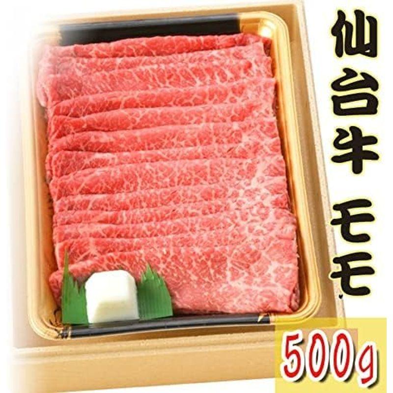 仙台牛 最高級 もも すき焼き しゃぶしゃぶ 500g ギフト 仙台牛もも500g ship-sd