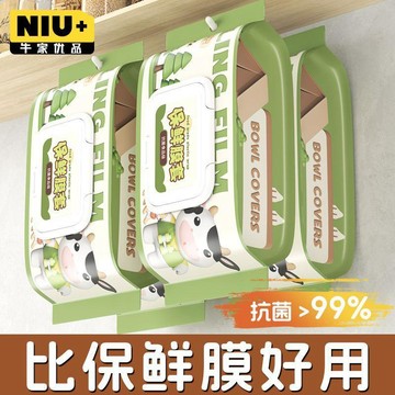 🌟臺灣出貨🌟牛家優品保鮮膜套家用食品級一次性保鮮膜罩廚房碗碟專用罩鬆緊 保鮮膜 保鮮膜套 食物保鮮膜