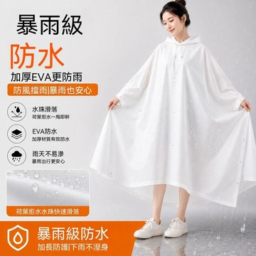 🔥臺灣出貨🔥EVA加长斗篷雨衣暴雨不湿身男女通用可收纳多色雨天神器常备雨披