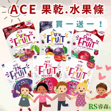 【買一送一】ACE 天然果乾 法國艾香軟嫩蜜棗乾 / 北美紅鑽大蔓越莓乾 / 美國蒙特模蘭西酸櫻桃乾