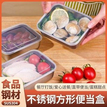 不銹鋼帶蓋子保鮮碗家用冰箱收納保鮮盒廚房方形食材分裝盒便當盒