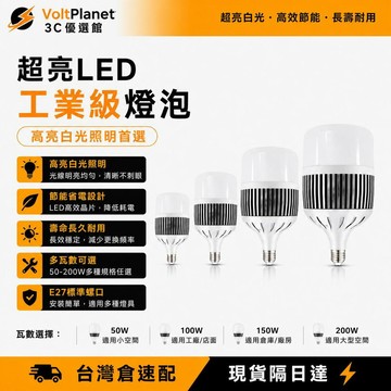 台灣現貨⚡【告別頻繁換燈麻煩】E27高亮LED燈泡 LED工業燈 50W-200W多瓦數 工廠長時間照明 高亮白光節能