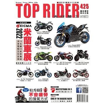 流行騎士Top Rider 01月號/2023 第425期_Readmoo 讀墨電子書