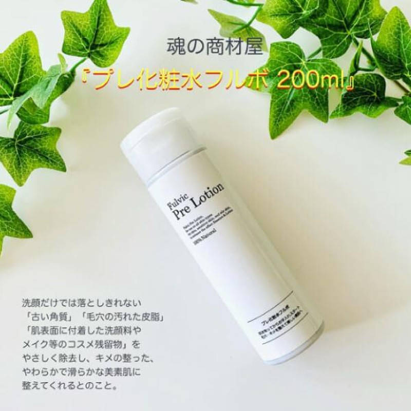 フルボ酸 拭き取り化粧水 - プレ化粧水フルボ（無香料）200ml×3本 ...