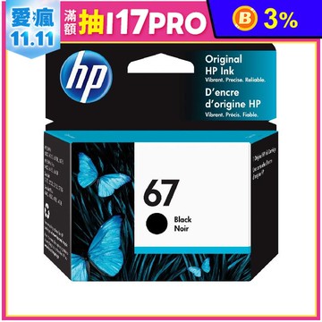【HP】67 黑色原廠墨水匣(2入優惠組)