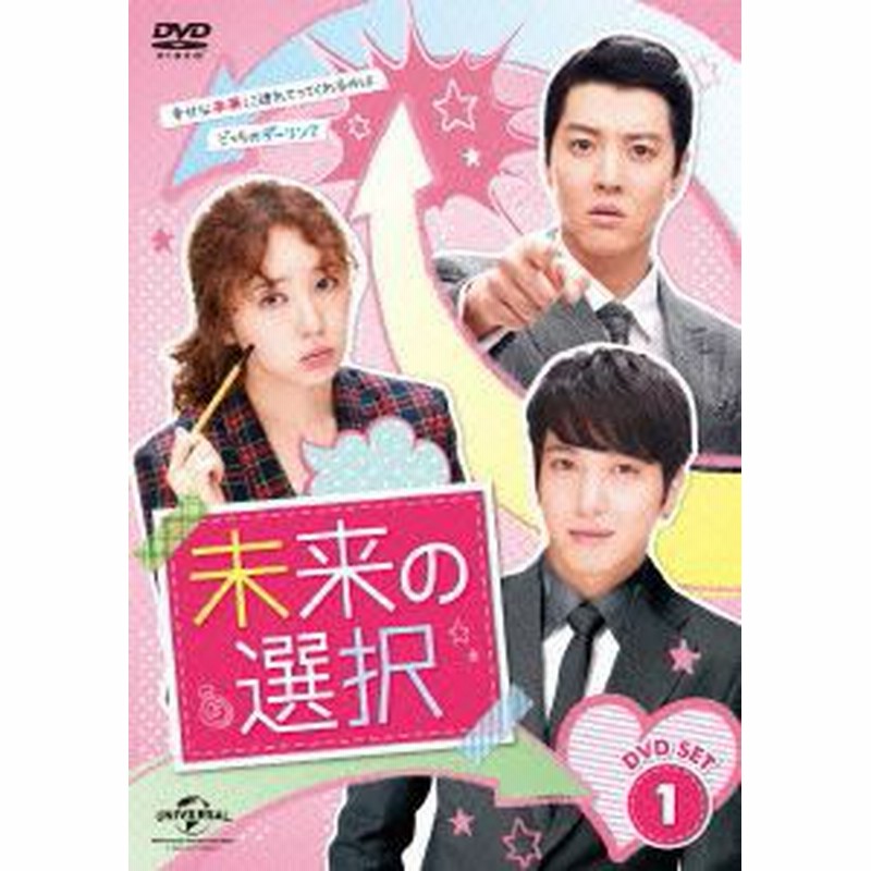 未来の選択 DVD SET1,2