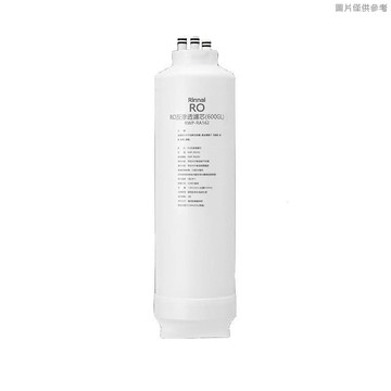 【林內】【RWP-RA162】純水RO第2道RO濾芯(R630V適用)(含運無安裝)