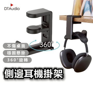聆翔 側邊耳機掛架 桌邊耳機架 桌下收納架 懸掛收納架 夾式支架 頭戴耳罩式耳機架 360度旋轉掛臂 理線槽 聆翔旗艦店