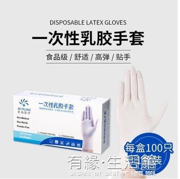 手套 一次性乳膠手套勞保耐磨加厚防護丁腈橡膠防水家用廚房耐用100只 有緣生活館