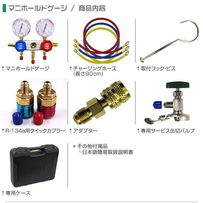 エアコンガスチャージ ガス補充 マニホールドゲージ R134a R32 R410a R404a対応 缶切＆クイックカプラー付 空調工具 エアコン修理  | LINEブランドカタログ