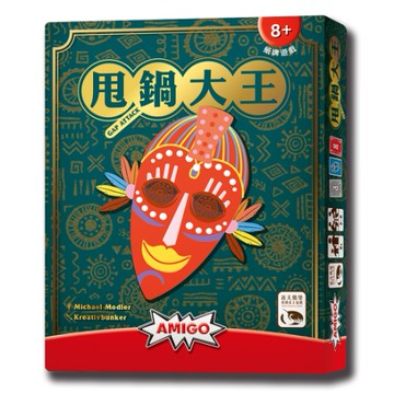 *【新天鵝堡桌遊】甩鍋大王 Gap Attack