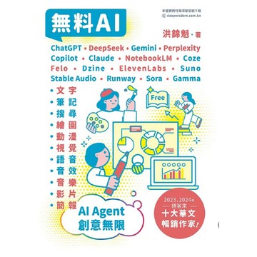 【957B】全新書，《無料 AI：ChatGPT + DeepSeek + Gemini + Perplexity