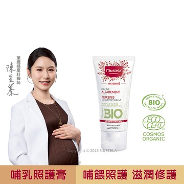 哺乳照護膏(無香)30ml  ｜慕之孕｜慕之恬廊Musteala【哺乳膏/哺乳霜/非羊脂膏】