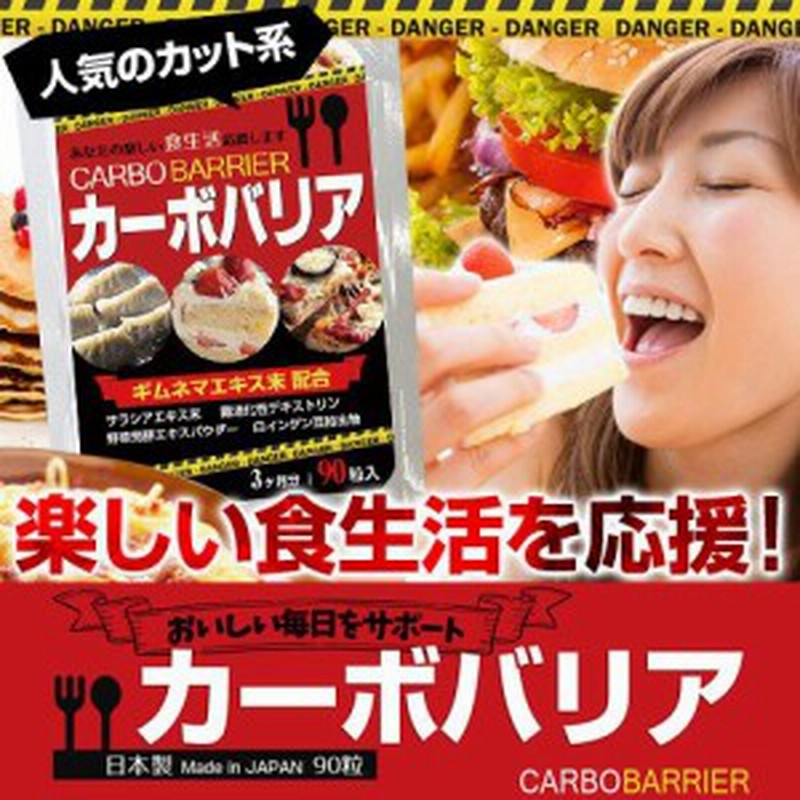 カーボバリア ネコポスok ダイエット サプリメント 糖質制限 カロリー 糖分 ギムネマ サラシア Mr 2132 通販 Lineポイント最大1 0 Get Lineショッピング
