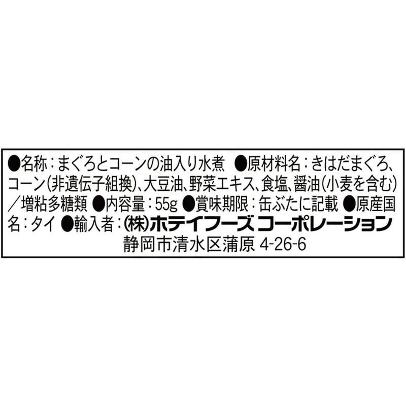 ホテイフーズ 液切りいらずのしっとりツナコーン 55g×6個