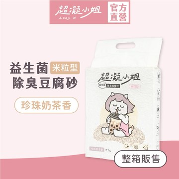 超凝小姐｜益生菌除臭豆腐砂米粒型（7L） 6入免運【珍珠奶茶香】貓砂 可沖馬桶 快速凝結 低粉塵 伯爵茶香 香氛除臭