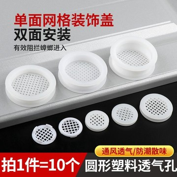 【臺灣熱銷】白色塑料透氣孔鞋櫃櫥櫃通風網燈箱散熱網衣櫃通風口傢俱五金