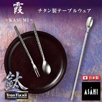 日本 ASAHI｜霞 Kasumi 鈦製餐具｜鈦製攪拌棒｜TW-125