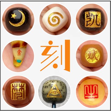 文玩佛珠手工珠子串燙金刻字落款符號猴頭蜜蠟星月菩提椰蒂紫金鼠