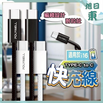 【台灣現貨⚡速發】充電線 快充線 蘋果充電線 Type-C to C 蘋果充電線 快充電 iPhone carplay