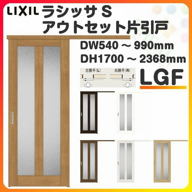 オーダーサイズ リクシル アウトセット引き戸 片引戸 ラシッサs Lgg Dw540 990 Dh1700 2368mm トステム 室内ドア 扉 交換 リフォーム Diy 通販 Lineポイント最大0 5 Get Lineショッピング