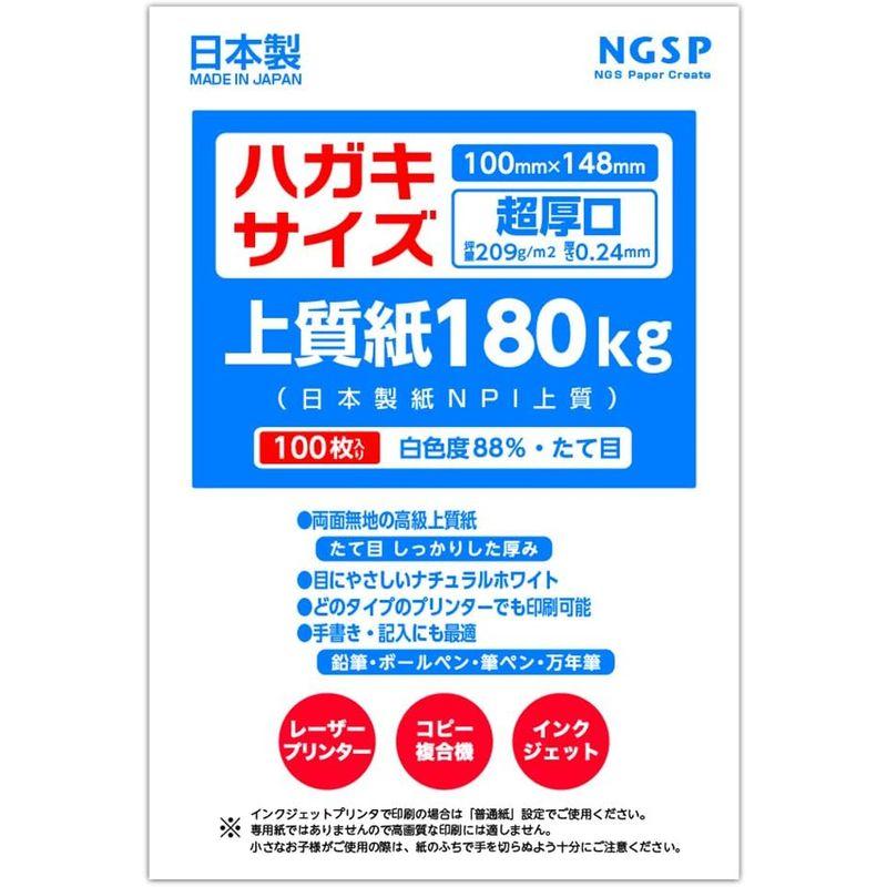 超厚口ハガキサイズ用紙 無地 上質紙 180kg 国産 日本製紙 NPI上質 100枚